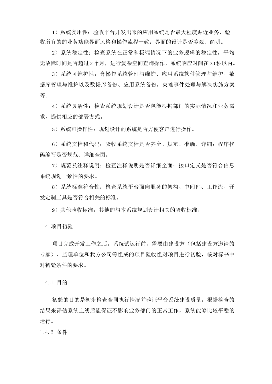 软件系统验收方案_第2页