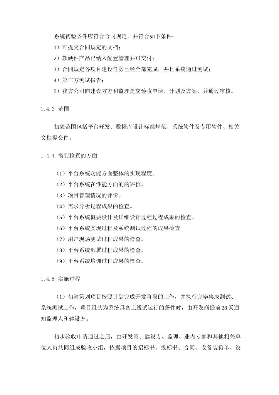 软件系统验收方案_第3页