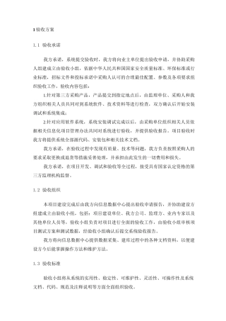 软件系统验收方案