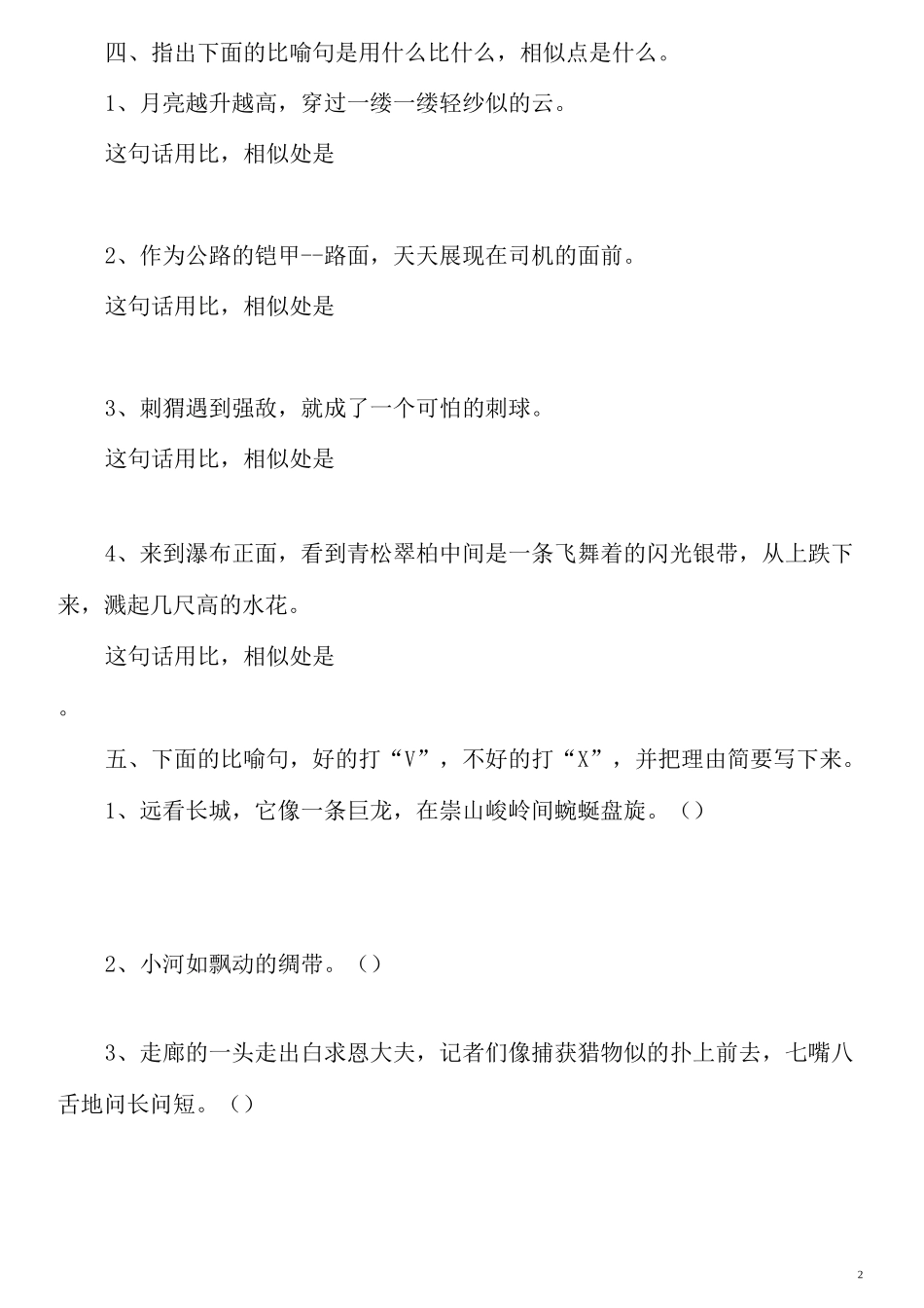 修辞手法练习_第2页