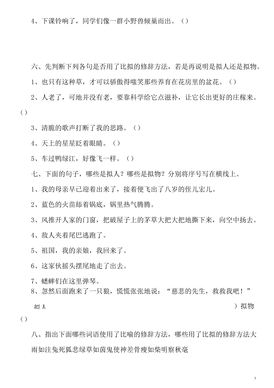 修辞手法练习_第3页