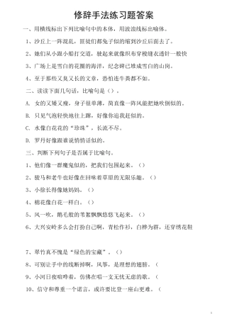 修辞手法练习