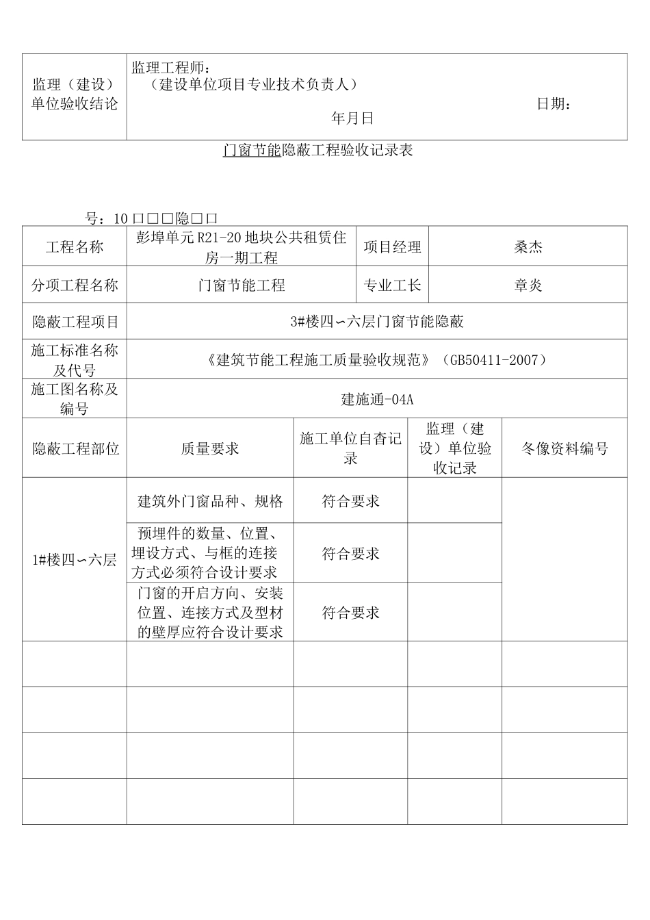门窗节能隐蔽_第3页
