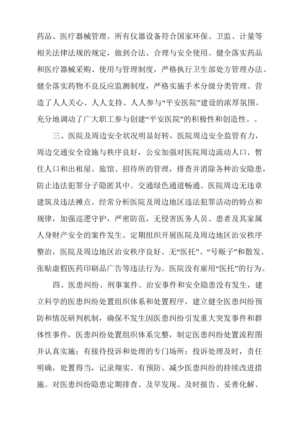 创建平安医院工作总结_第2页
