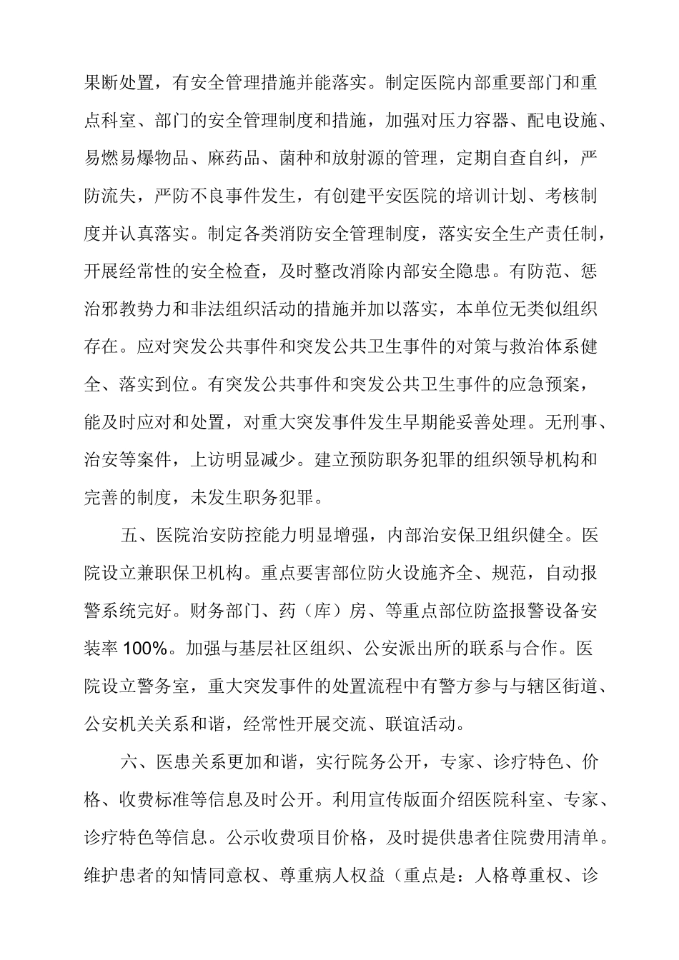 创建平安医院工作总结_第3页