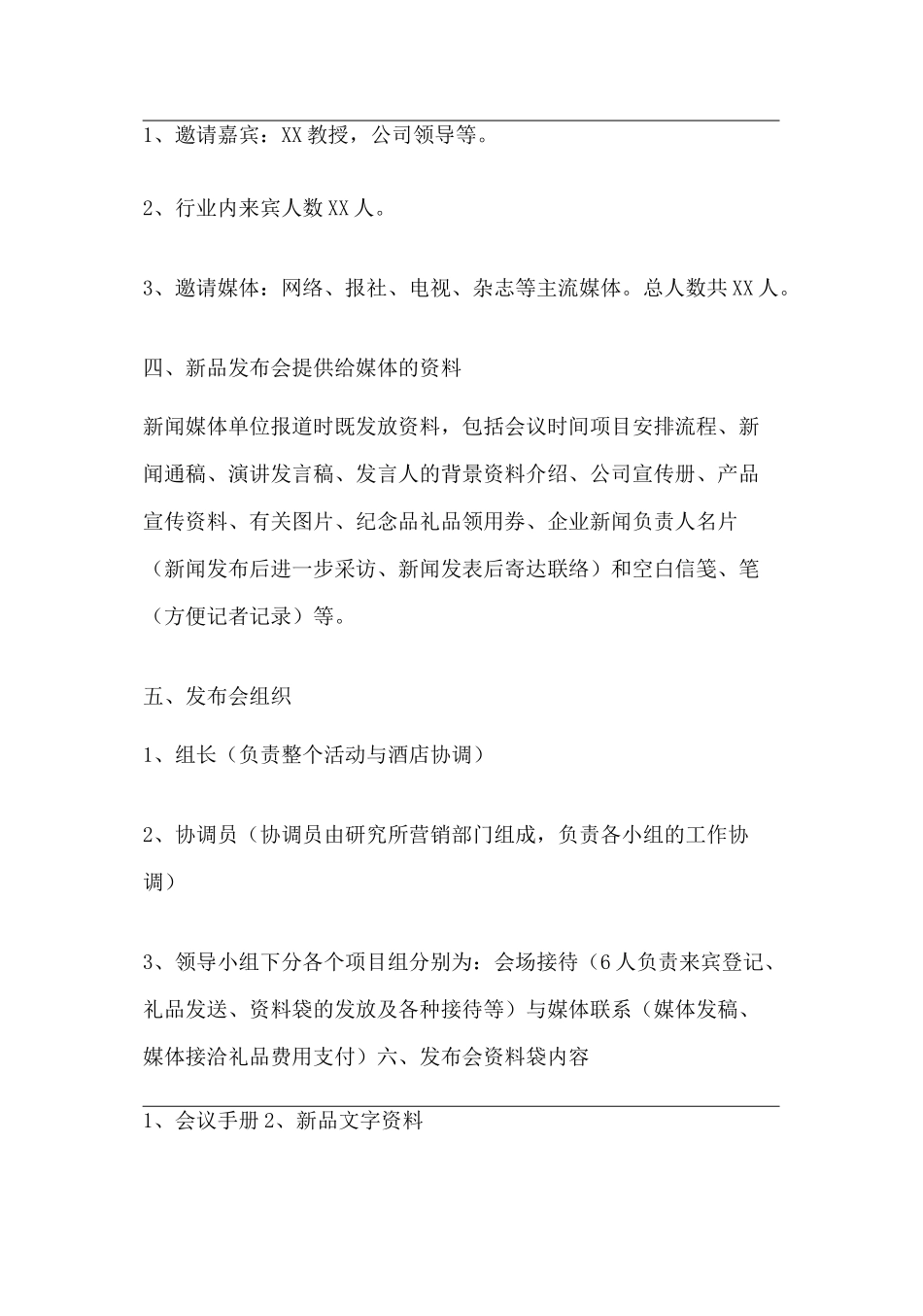 新品发布会的流程安排_第3页