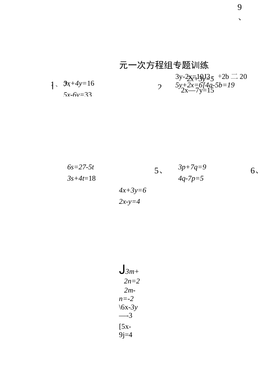 二元一次方程组练习题含答案_第1页