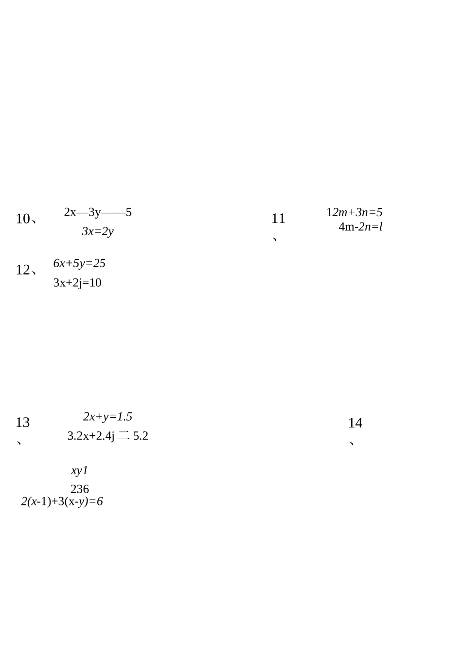二元一次方程组练习题含答案_第2页
