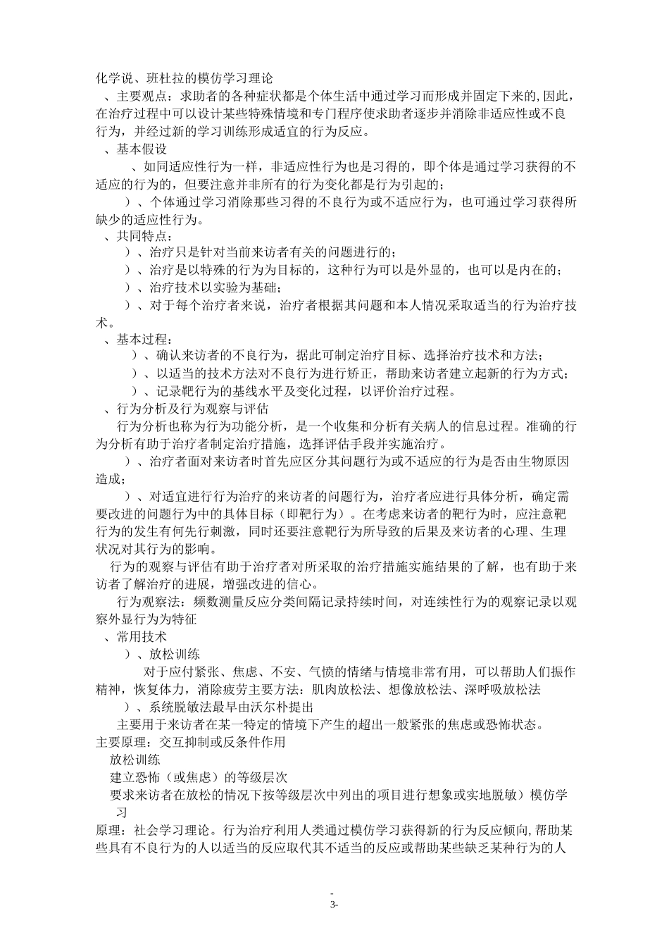 心理咨询与心理治疗理论_第3页