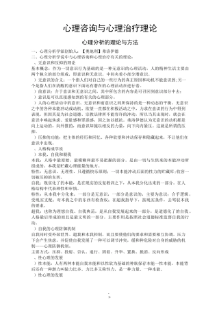心理咨询与心理治疗理论