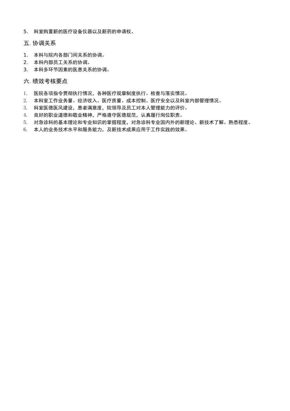 急诊科岗位说明书_第3页