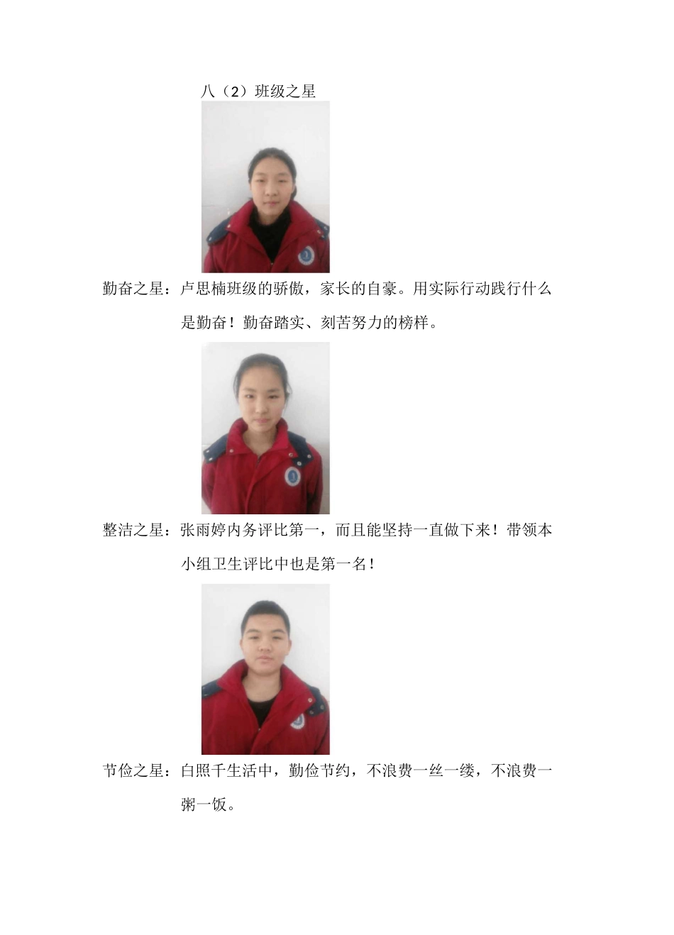八(2)班级之星_第1页