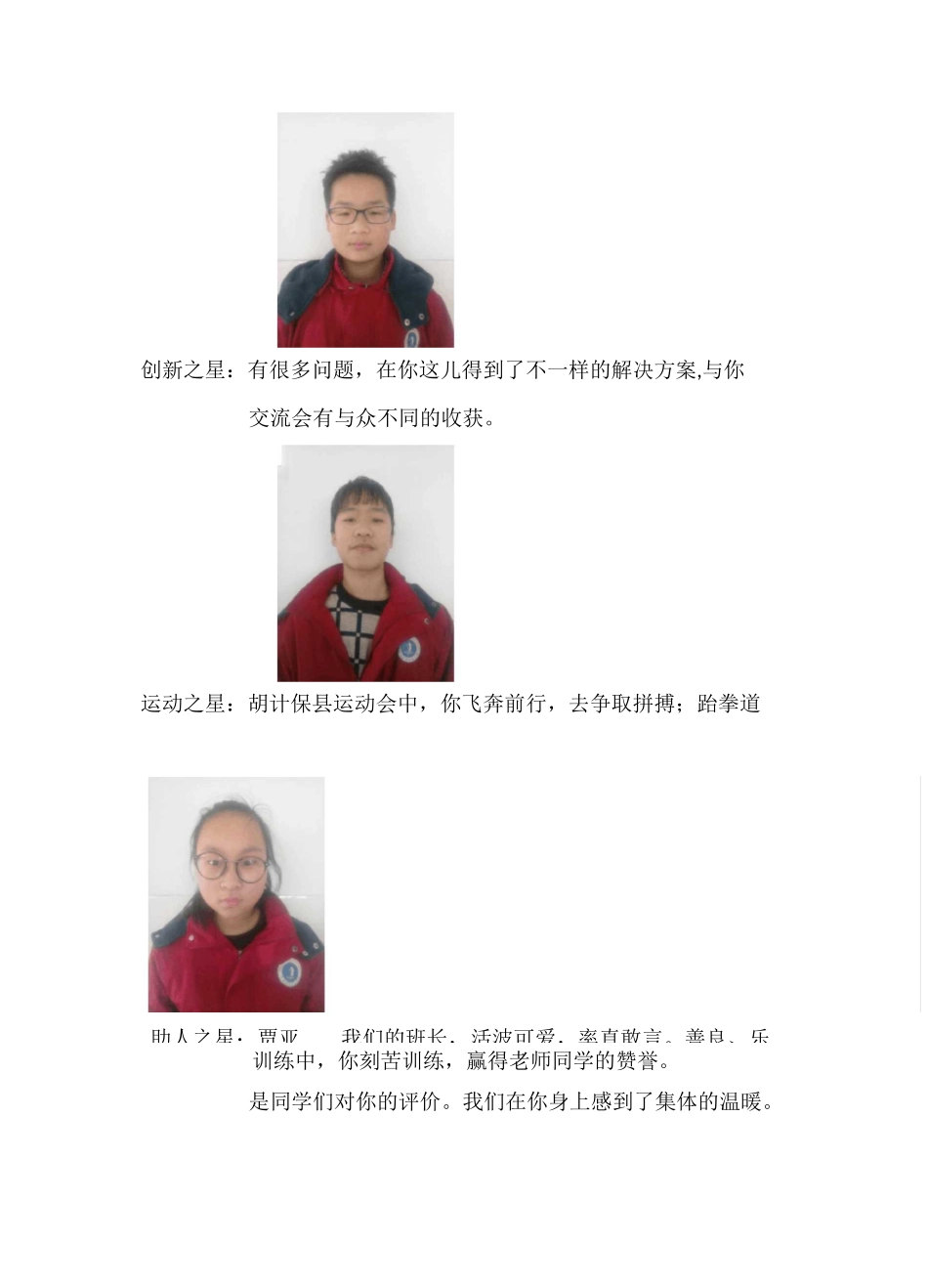 八(2)班级之星_第2页