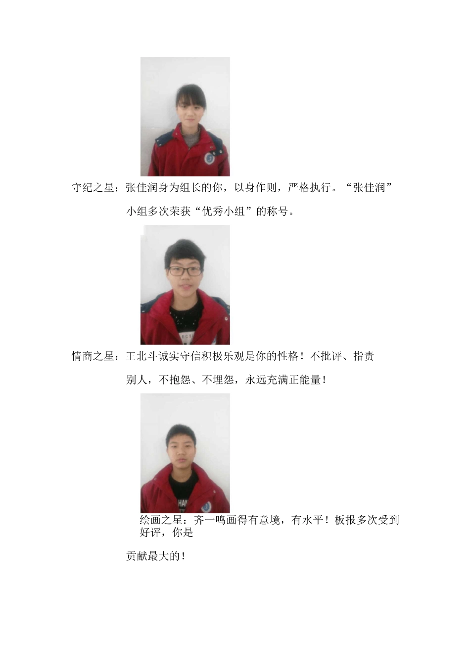 八(2)班级之星_第3页