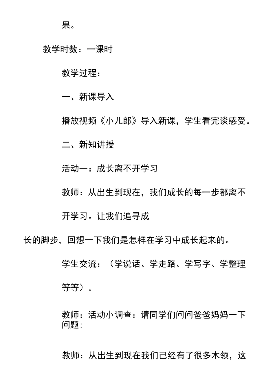 小学三年级上册道德与法治教案_第2页