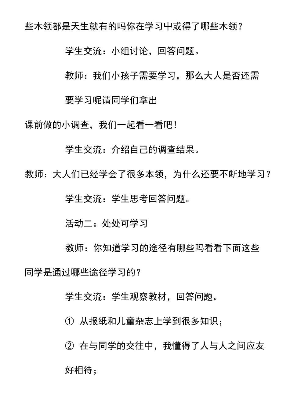 小学三年级上册道德与法治教案_第3页
