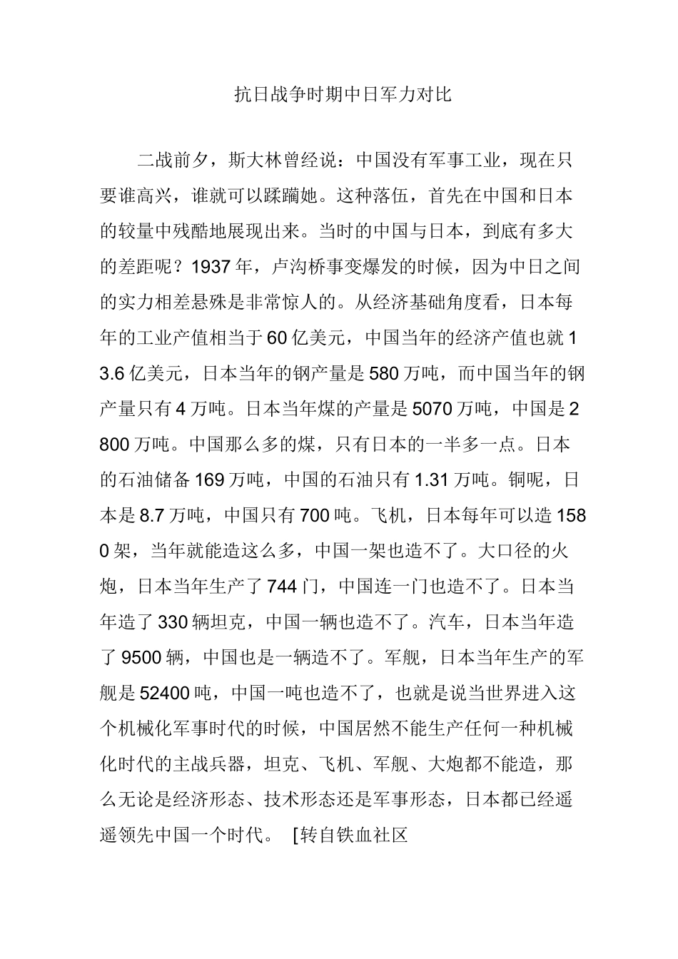 抗日战争时期中日军力对比_第1页