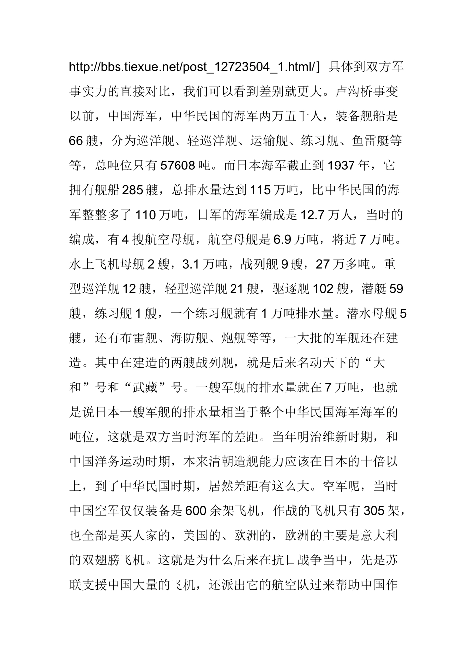 抗日战争时期中日军力对比_第2页