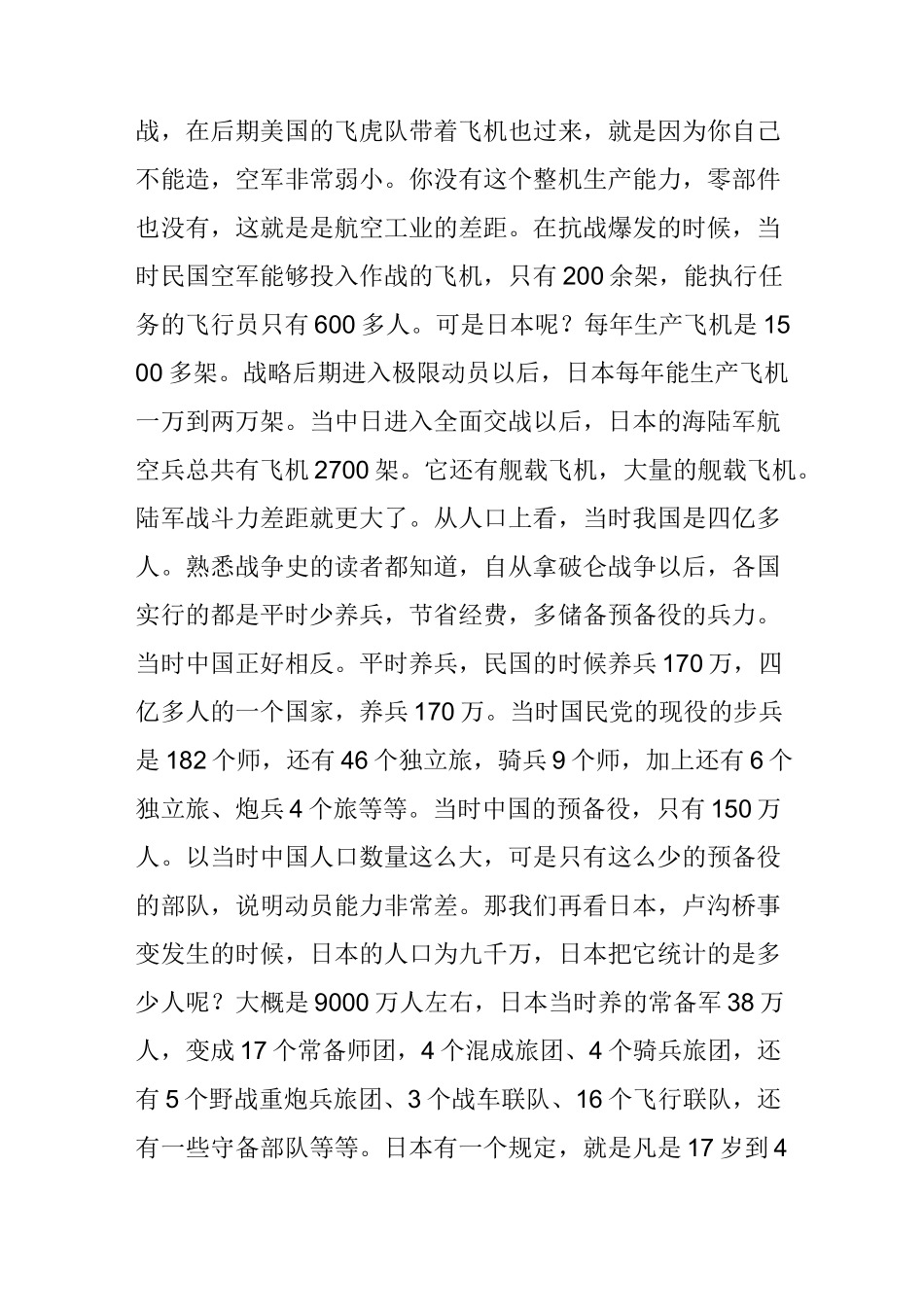 抗日战争时期中日军力对比_第3页