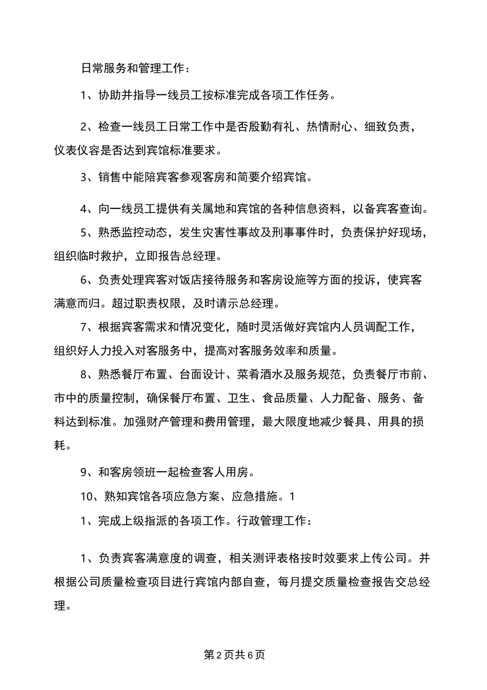 装饰质检员岗位职责_第2页