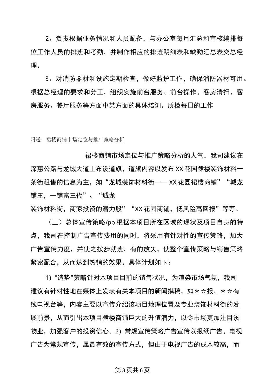 装饰质检员岗位职责_第3页