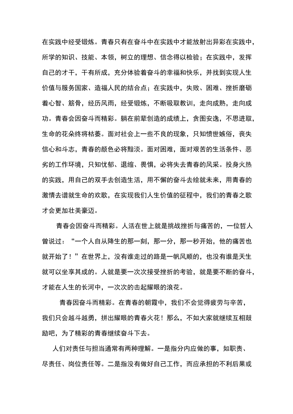 青少年的责任和担当_第2页