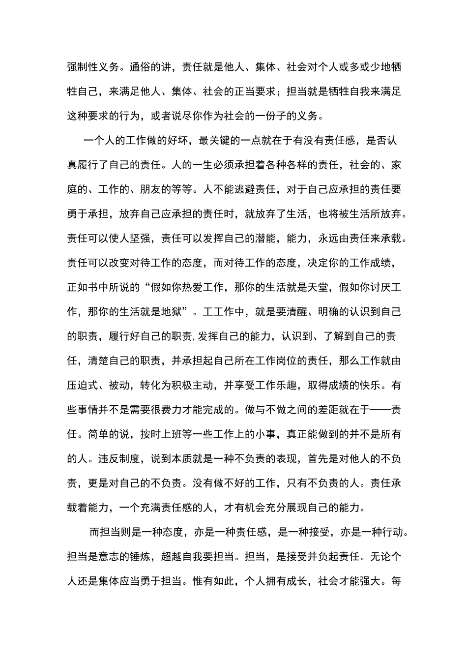 青少年的责任和担当_第3页