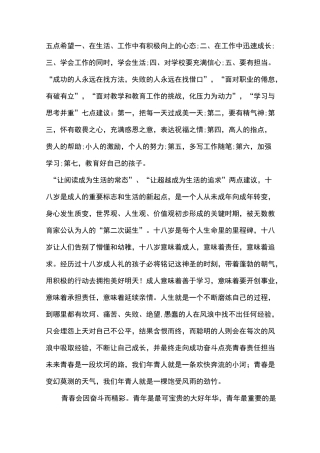 青少年的责任和担当