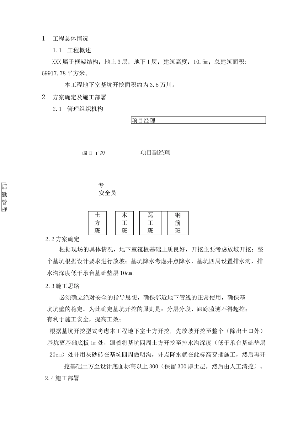 土方开挖及降水方案_第3页