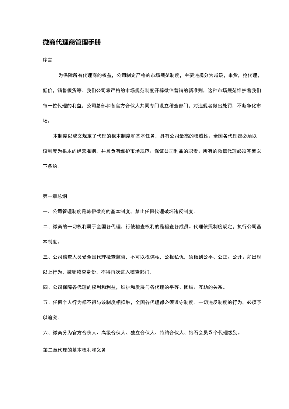 微商代理商管理手册 _第1页