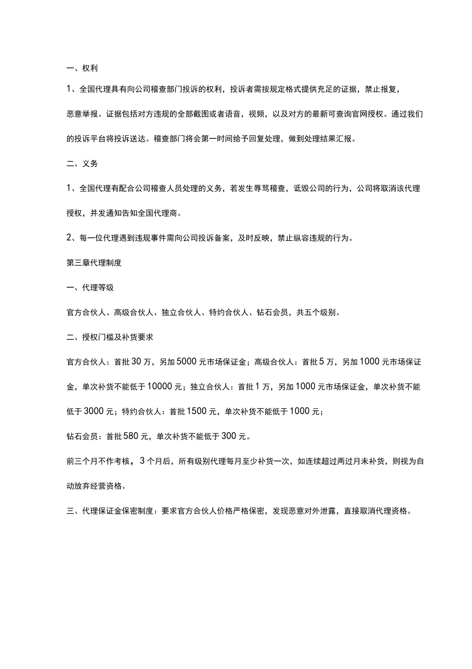 微商代理商管理手册 _第2页