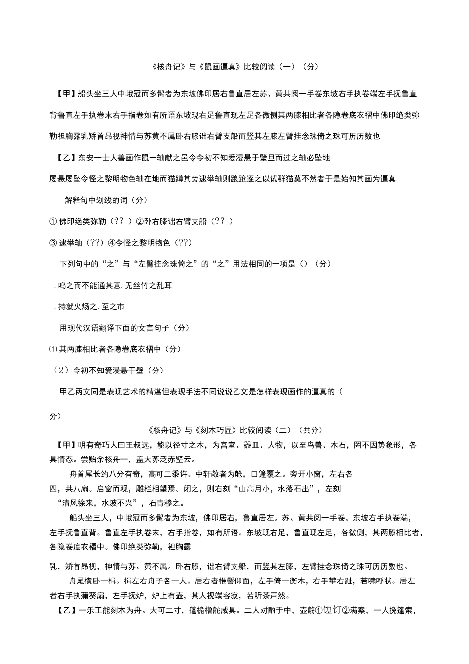 核舟记对比阅读_第1页