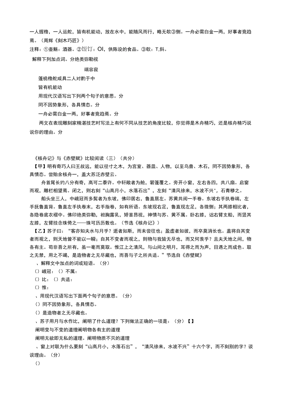 核舟记对比阅读_第2页