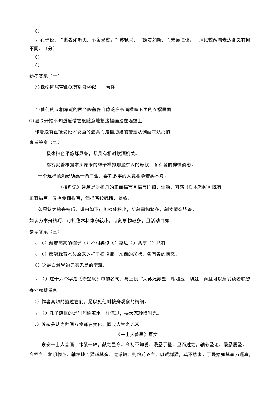 核舟记对比阅读_第3页