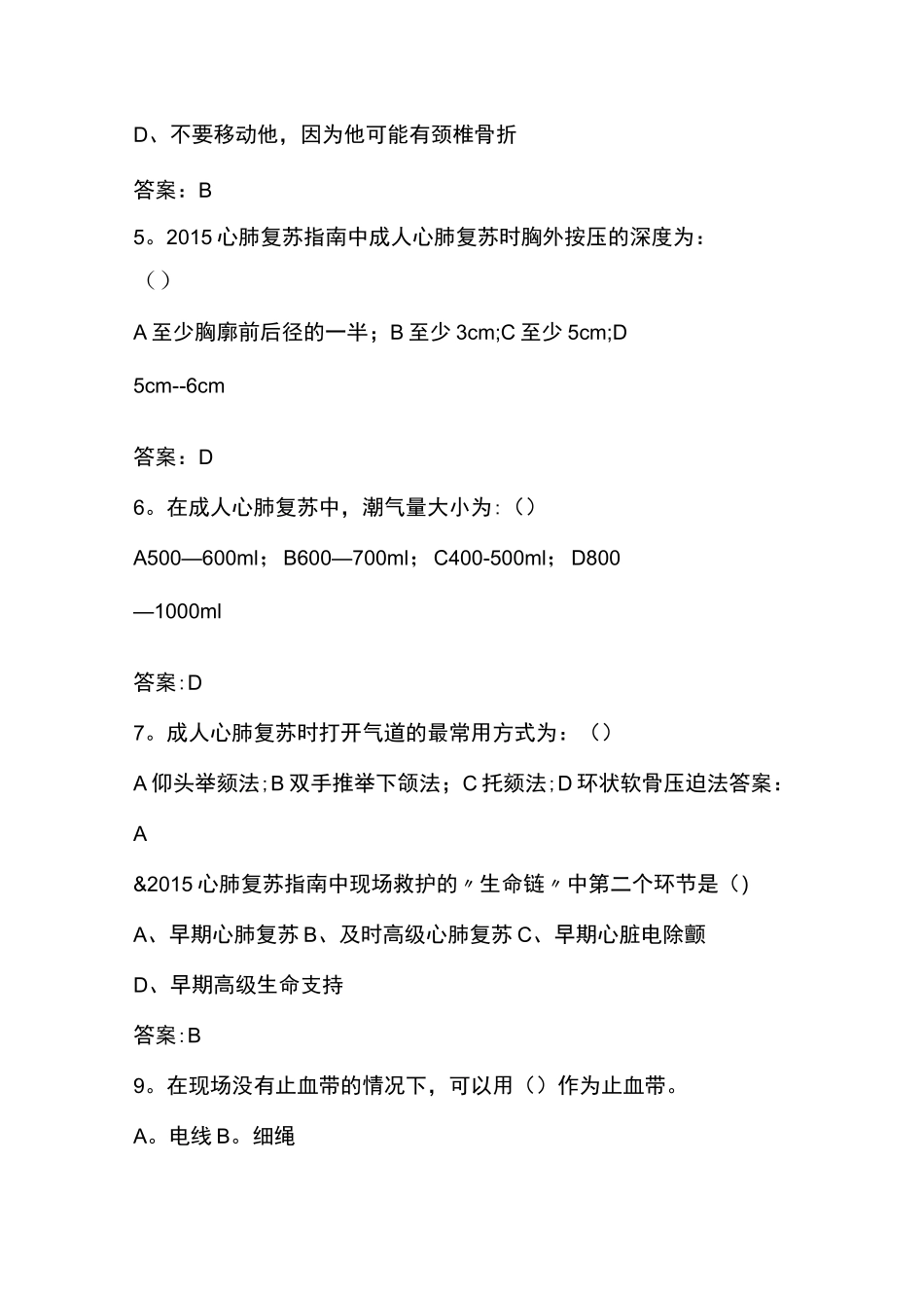 心肺复苏试题及答案02267_第2页