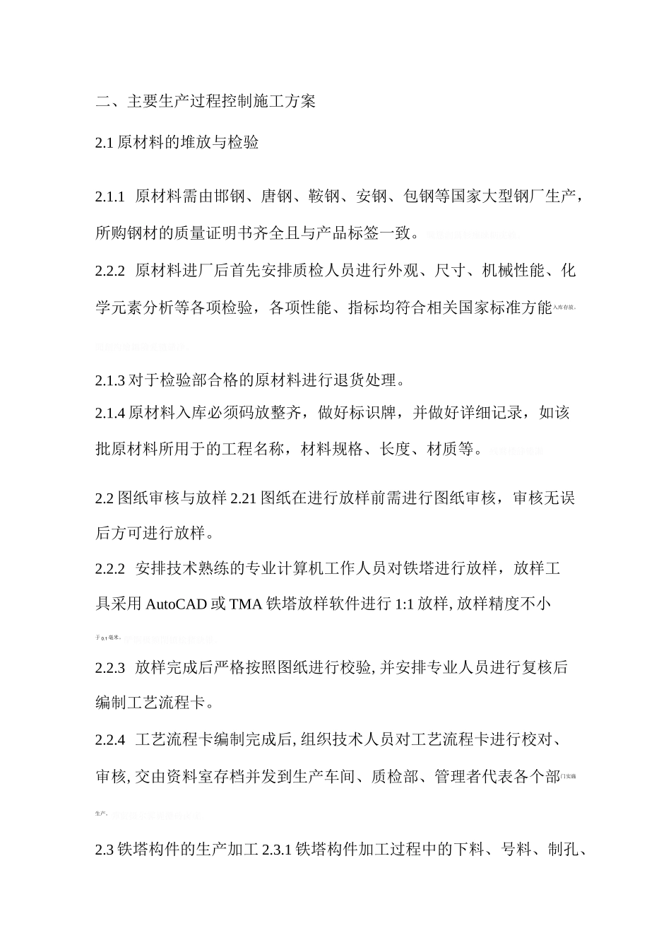 铁塔施工组织方案计划_第3页