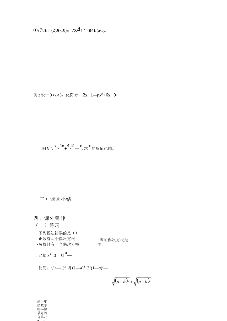 根式与分数指数幂_第2页