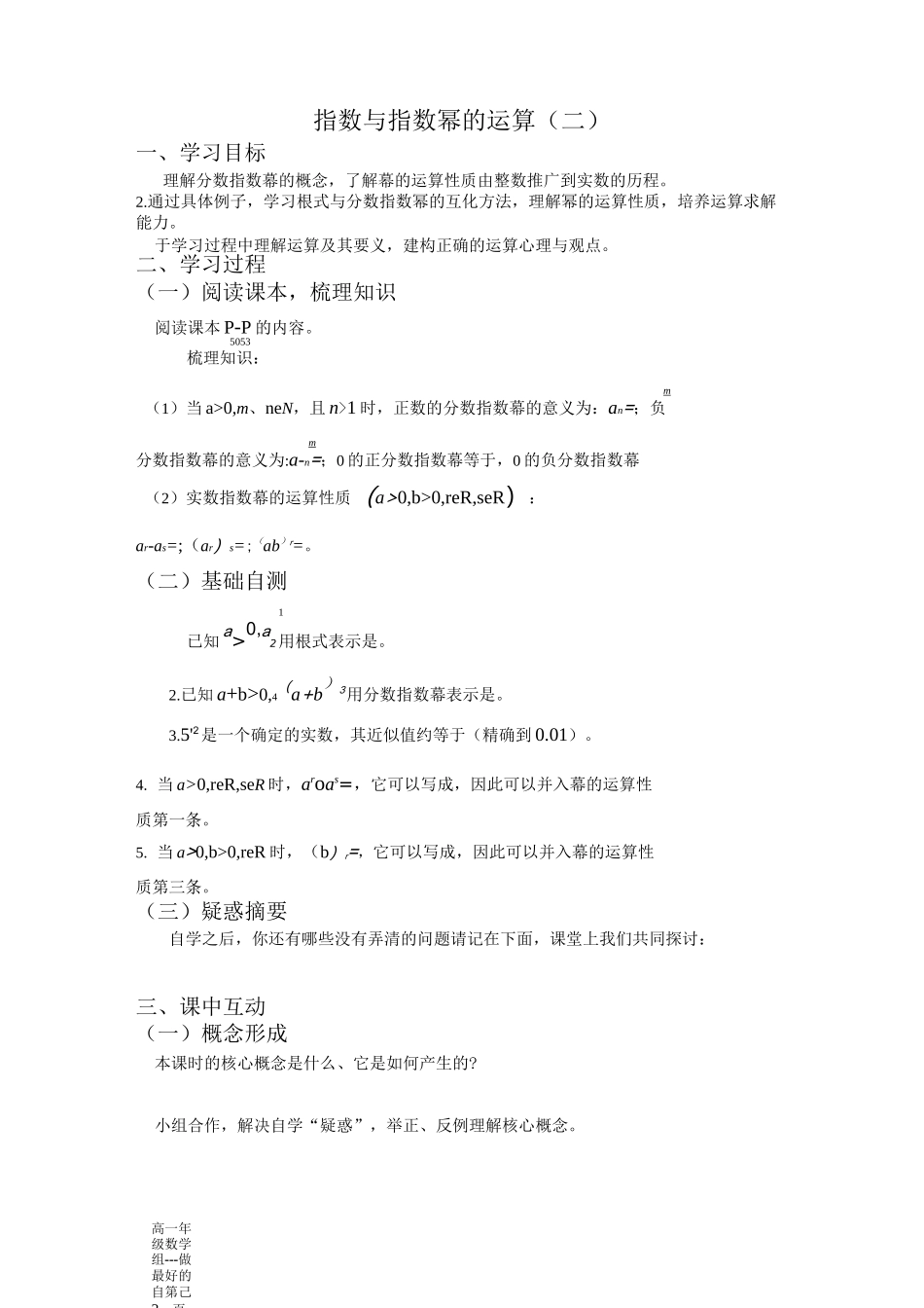 根式与分数指数幂_第3页