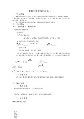 根式与分数指数幂