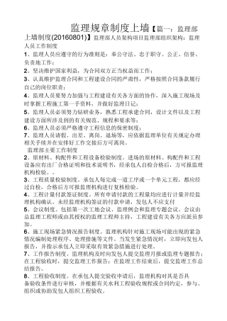 监理规章制度上墙