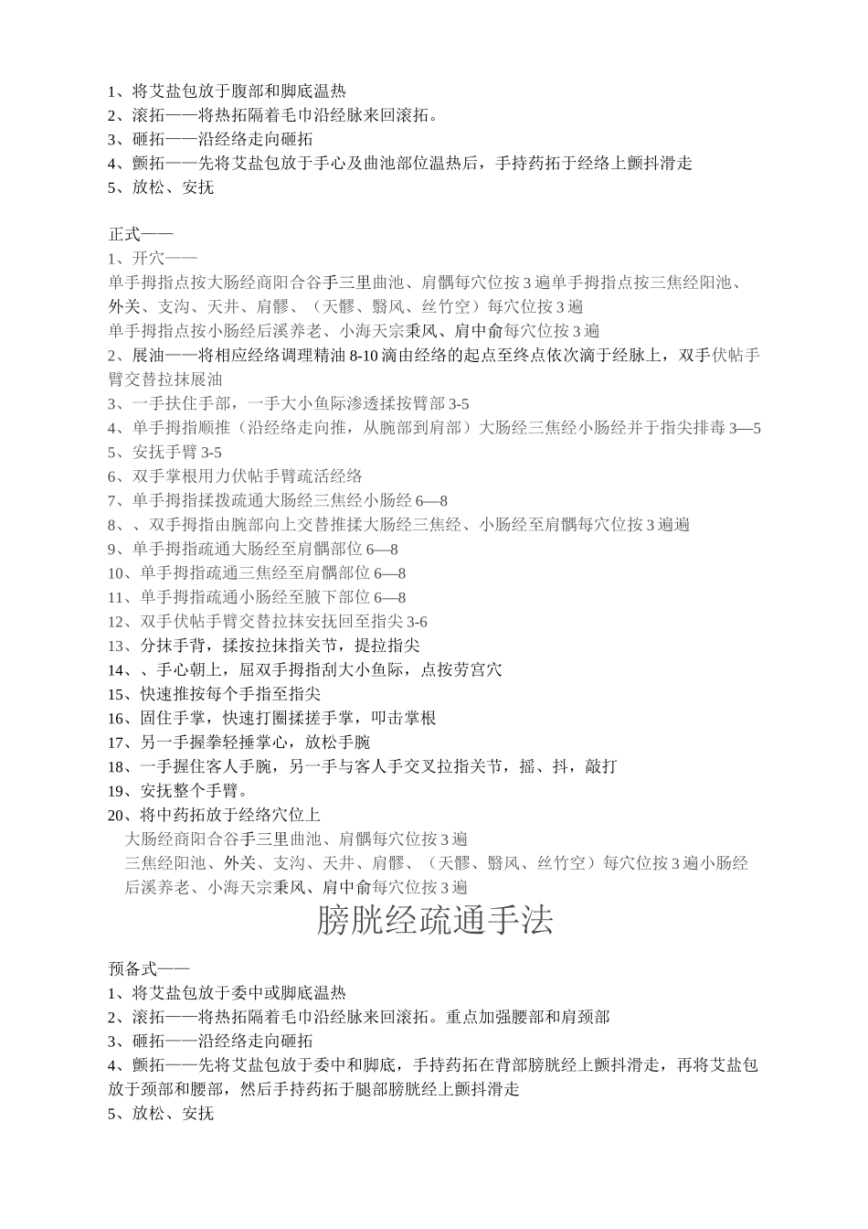 十二经络疏通手法_第2页