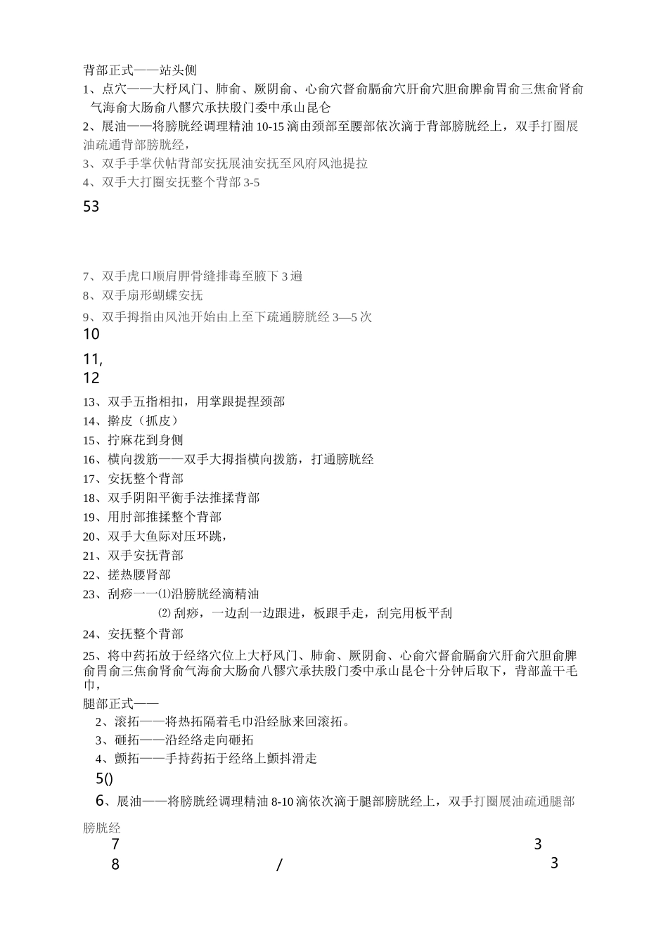 十二经络疏通手法_第3页