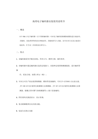 海湾电子编码器使用使用说明