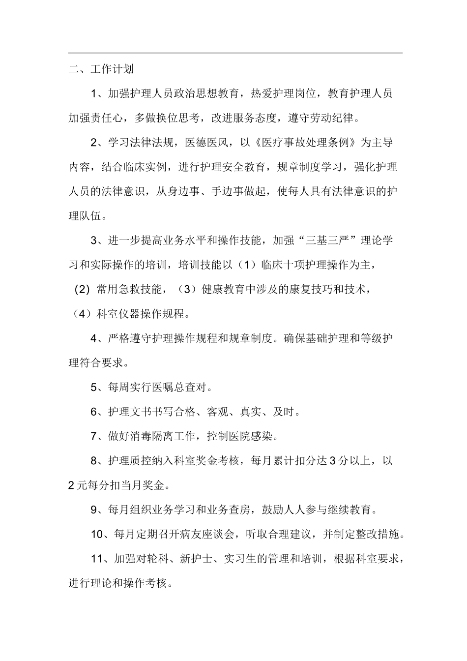 妇产科护理管理目标工作计划_第2页