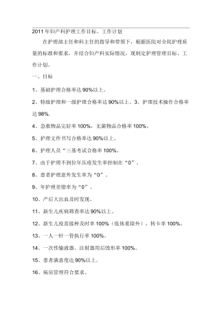妇产科护理管理目标工作计划