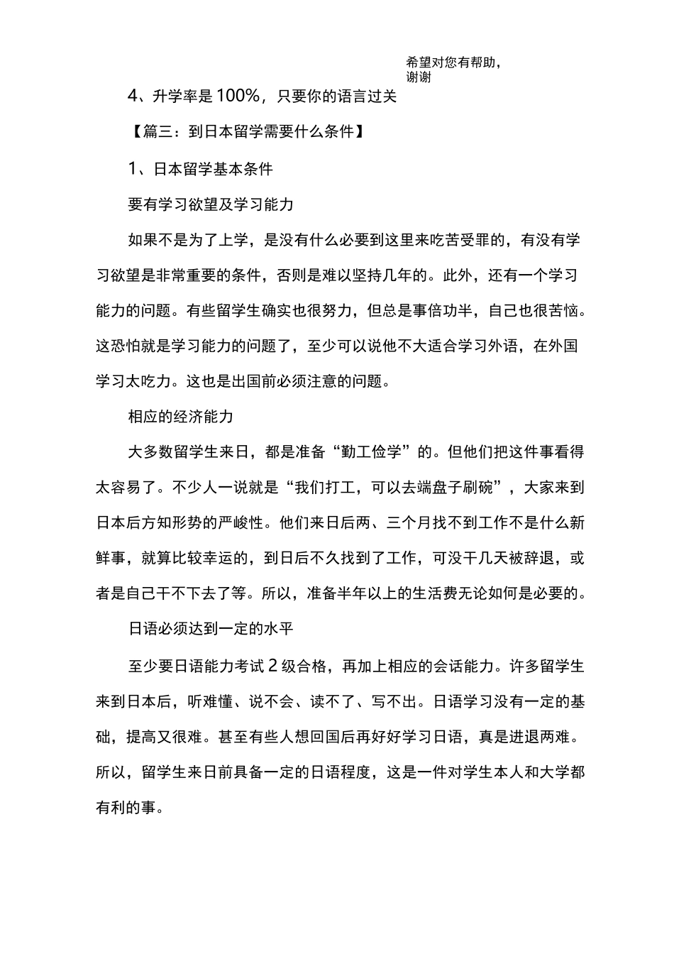 日本出国留学条件_第3页