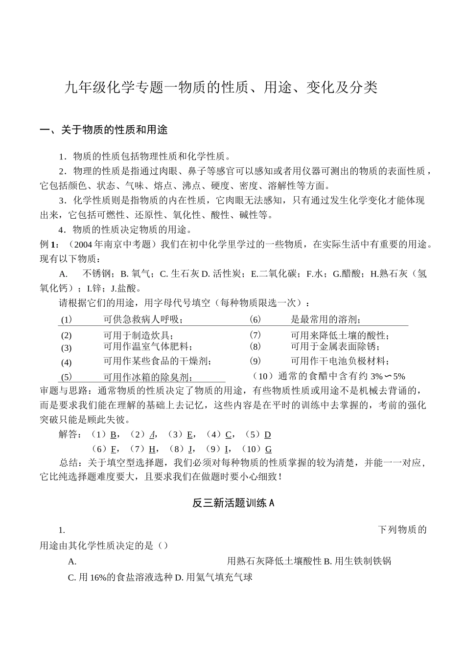 九年级化学 专题一 物质的性质、用途、变化及分类_第1页
