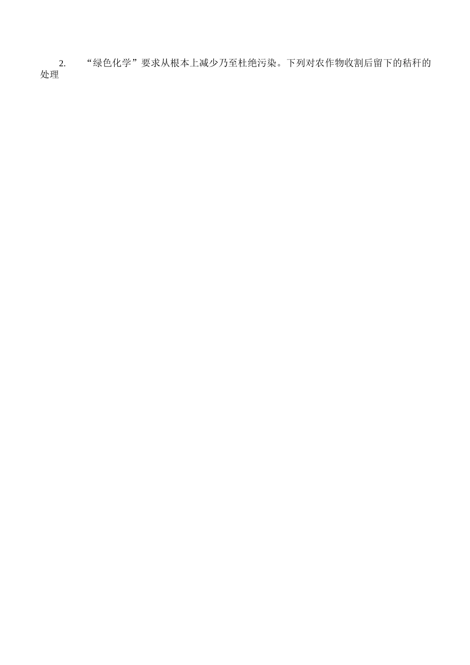 九年级化学 专题一 物质的性质、用途、变化及分类_第2页