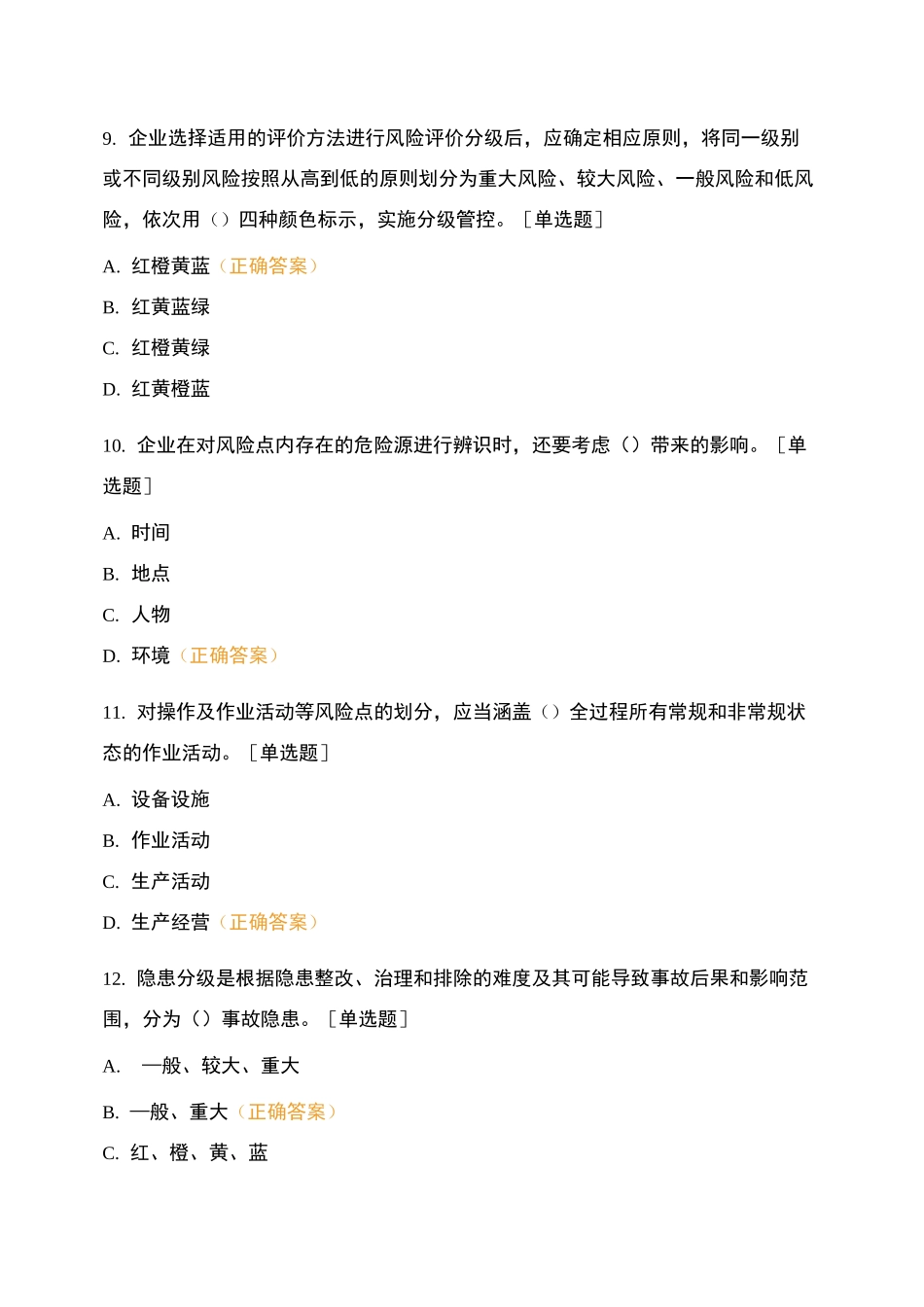 双重预防机制建设考评试卷(全部试题)_第3页