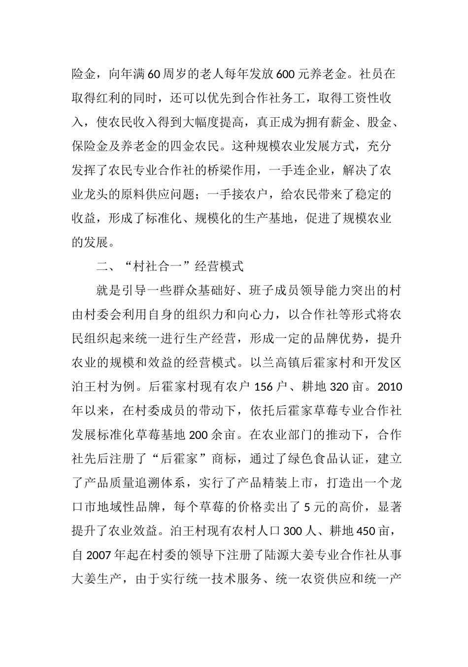 推进规模农业发展的模式_第2页